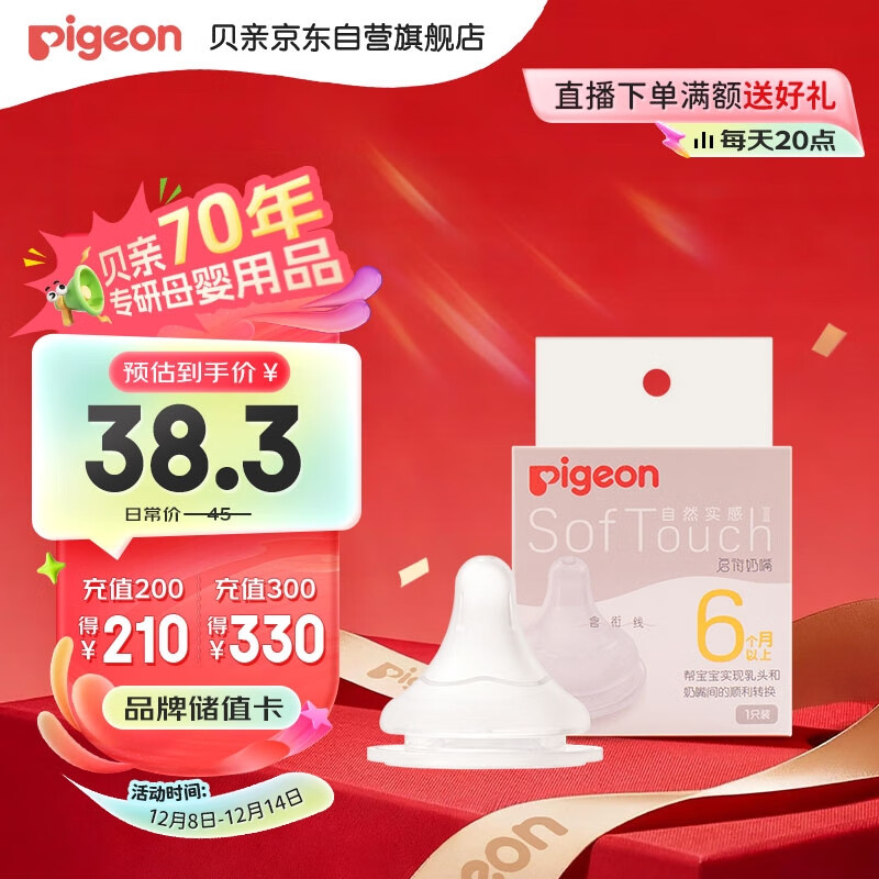 贝亲 Pigeon 自然实感第3代系列 BA132 启衔奶嘴 L 6月+ 34.85元（需用券）