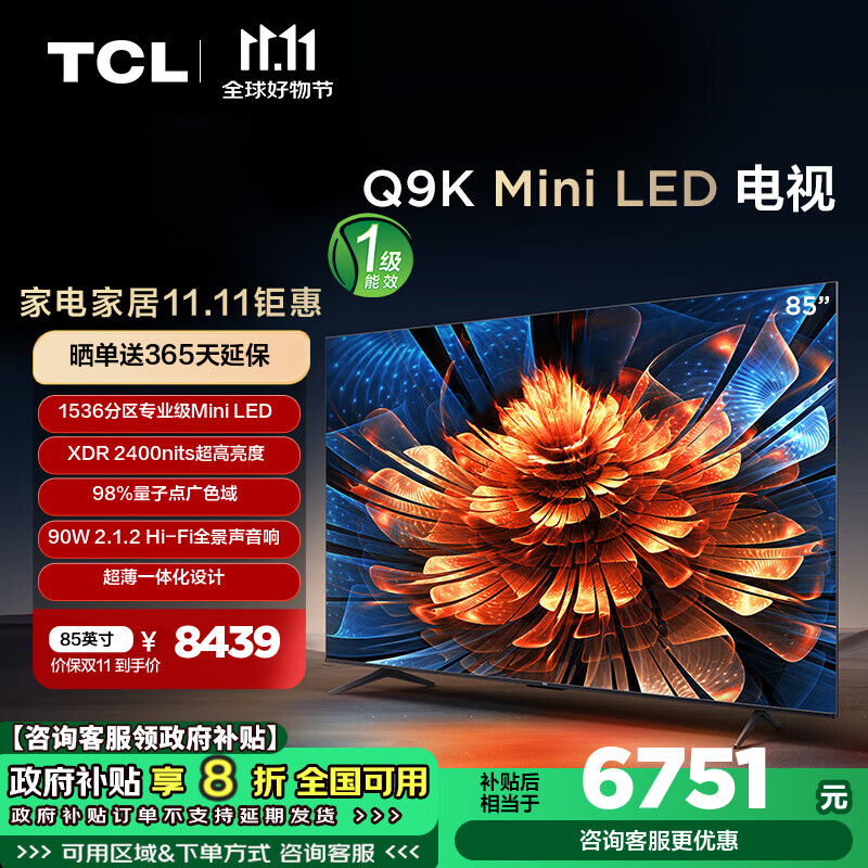 TCL Q9K系列 85Q9K 液晶电视 85英寸 4K Mini LED（领补贴，发全国） ￥6690.4