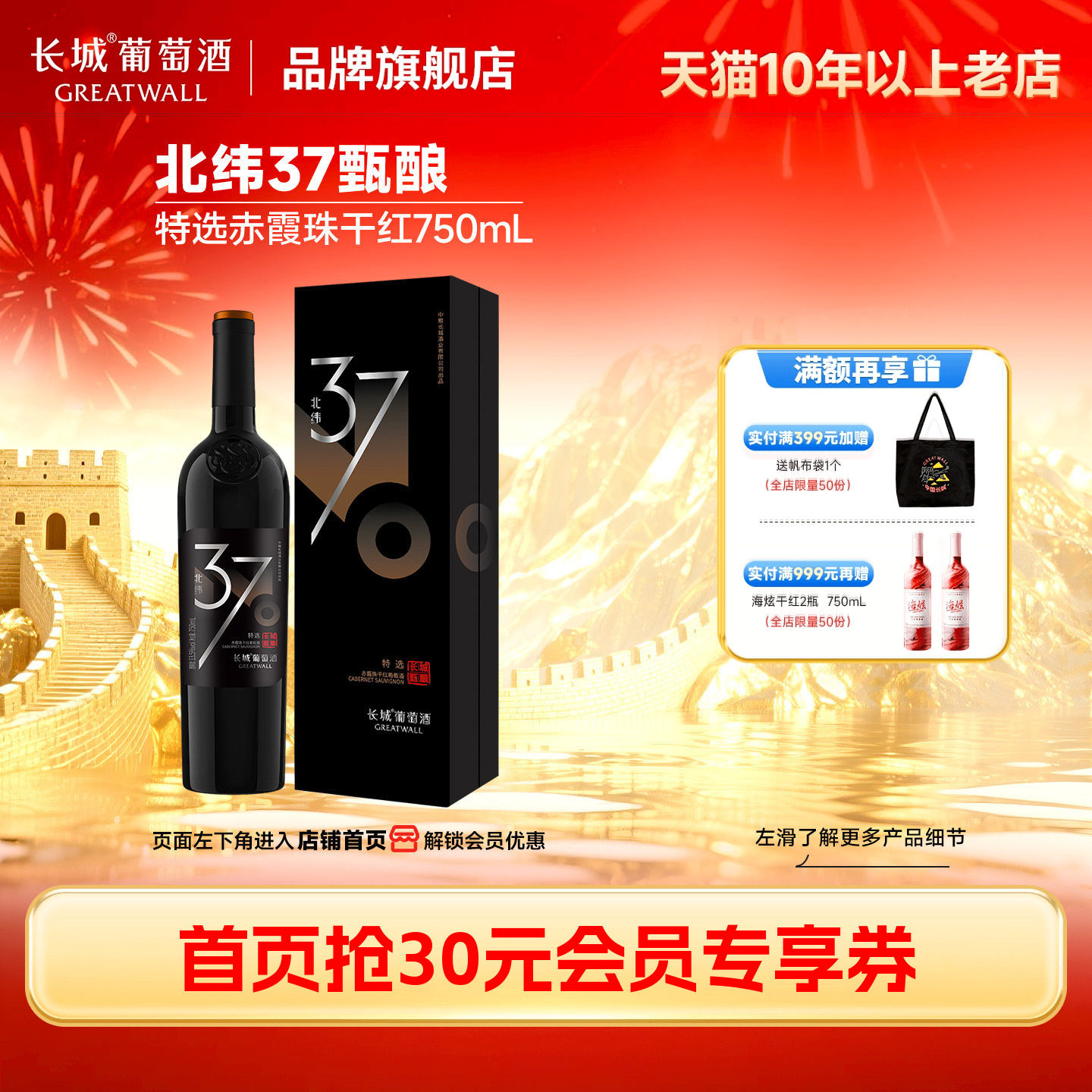 宅家食光：长城葡萄酒 长城 北纬系列 精选赤霞珠干红葡萄酒 68元（淘金币