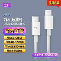 ZMI MI 数据线Type-C公对公双口适用于苹果15promax华为mate60笔记本 ￥20.87