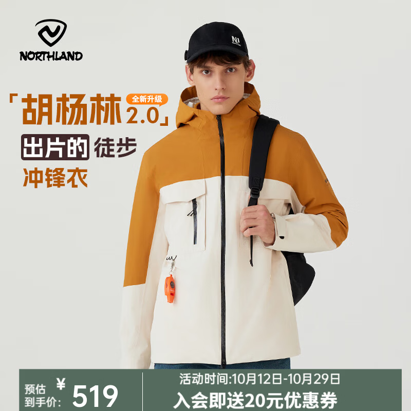 诺诗兰 胡杨林2.0情侣款硬壳三合一冲锋衣 8款可选 299元 - 86线报