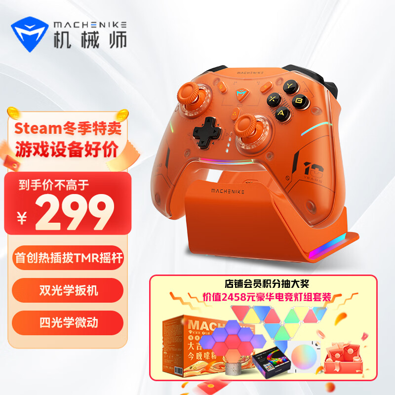 MACHENIKE 机械师 G5Pro V2 三模游戏手柄 steam-纪念版 ￥267.51