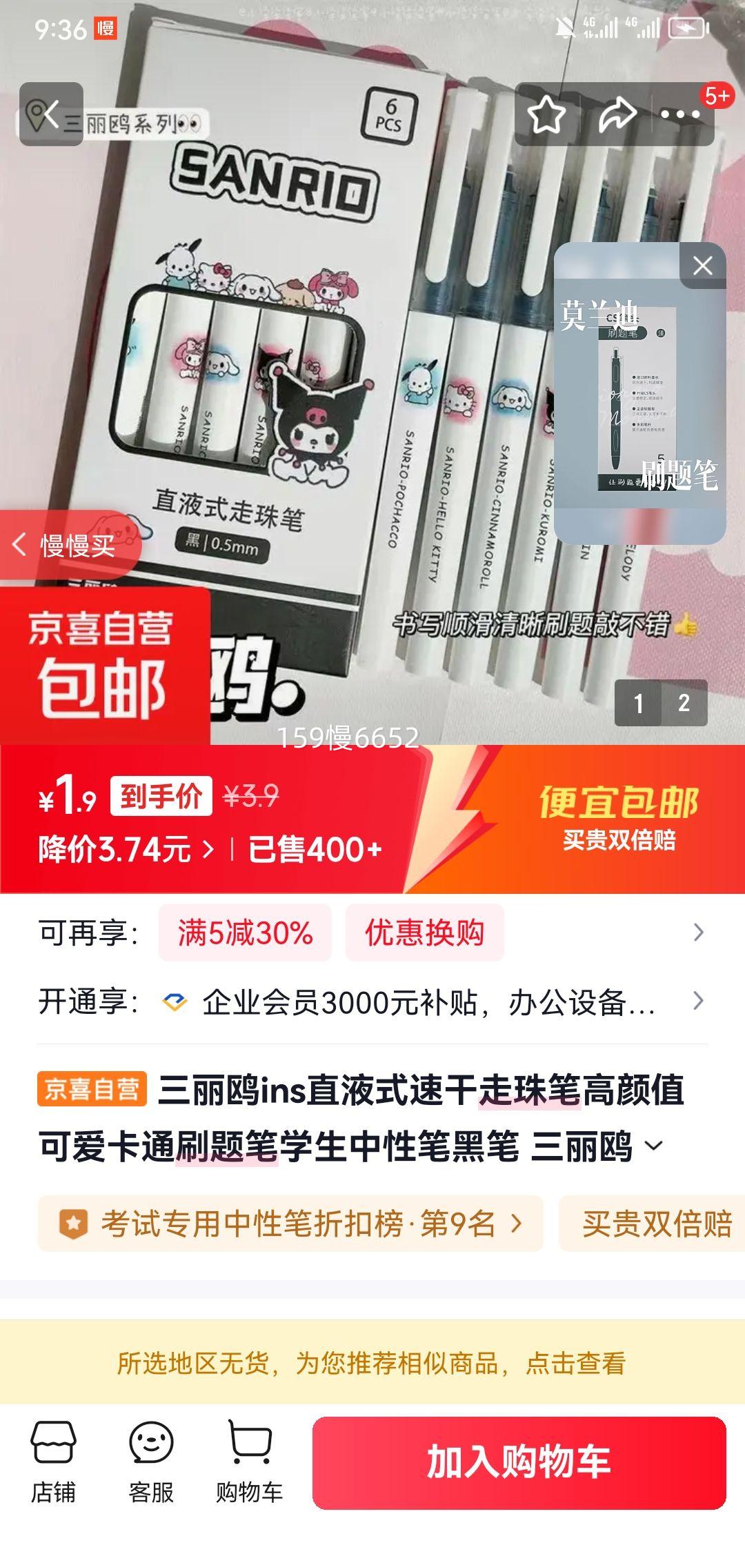 三丽鸥 直液式速干走珠笔 黑色 3支 学生中性笔 卡通刷题笔优惠证明
