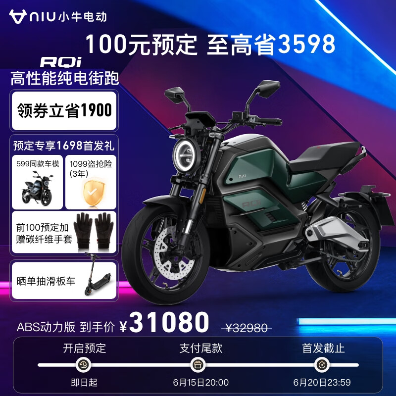 Niu Technologies 小牛电动 小牛（XIAONIU）RQI电动摩托车 高性能 超长续航 智能两