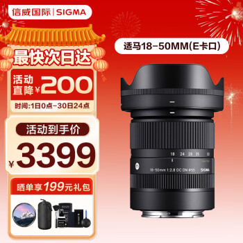 SIGMA 适马 18-50mm F2.8 DC DN | Contemporary APS-C画幅 标准变焦镜头 E卡口 ￥3399