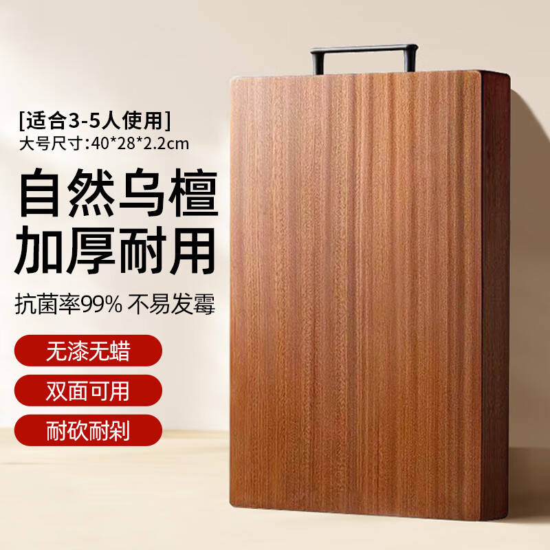 宅轻松 ZARVYRELAXED 乌檀木砧板 40*28*2.2cm 65.9元