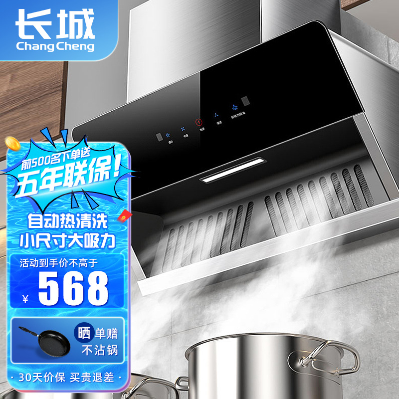 plus会员:chang cheng 长城 抽油烟机 小户型 710mm 智能体感 自清洁
