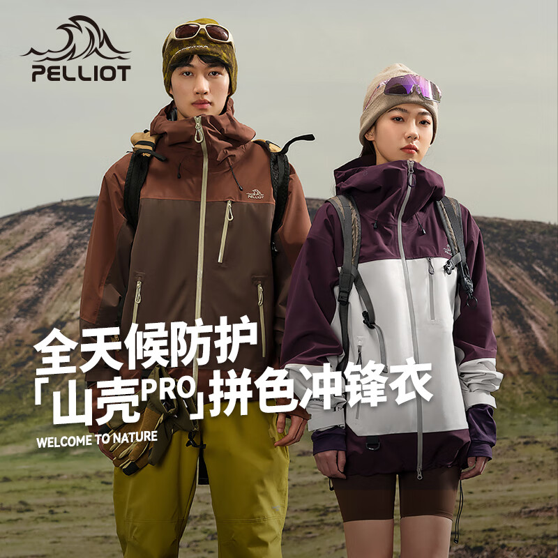 PLUS会员：PELLIOT 伯希和 硬壳冲锋衣 登山服 635.01元包邮（需用券，多重优惠