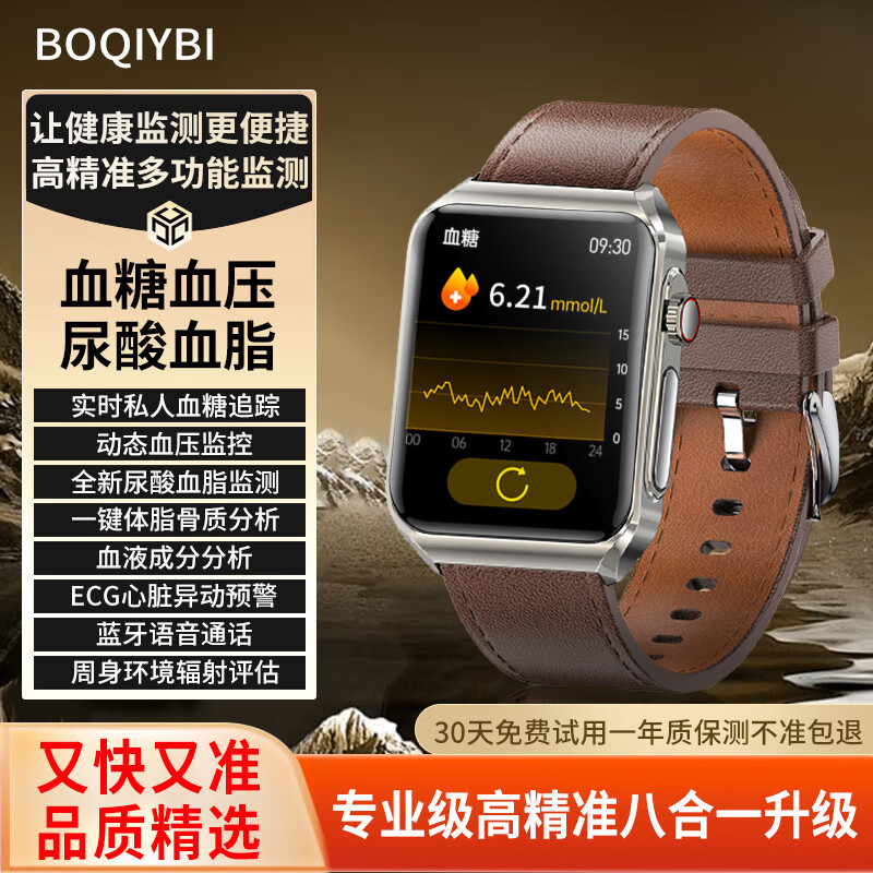 BOQIYBI 博彼 新款 血糖监测手表 780元（需用券）