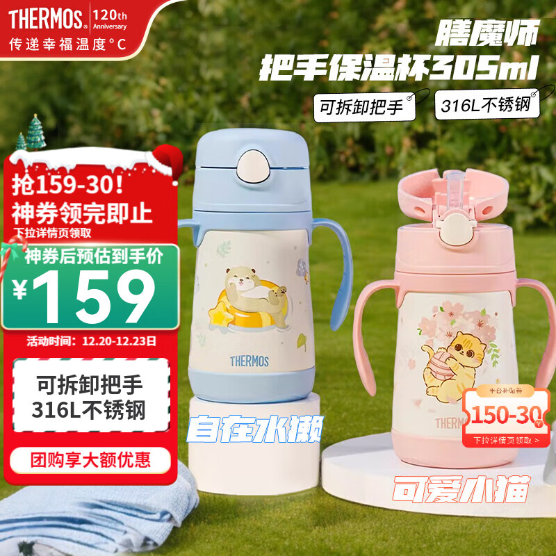 THERMOS 膳魔师 儿童不锈钢保温水杯吸管式 ￥137.96