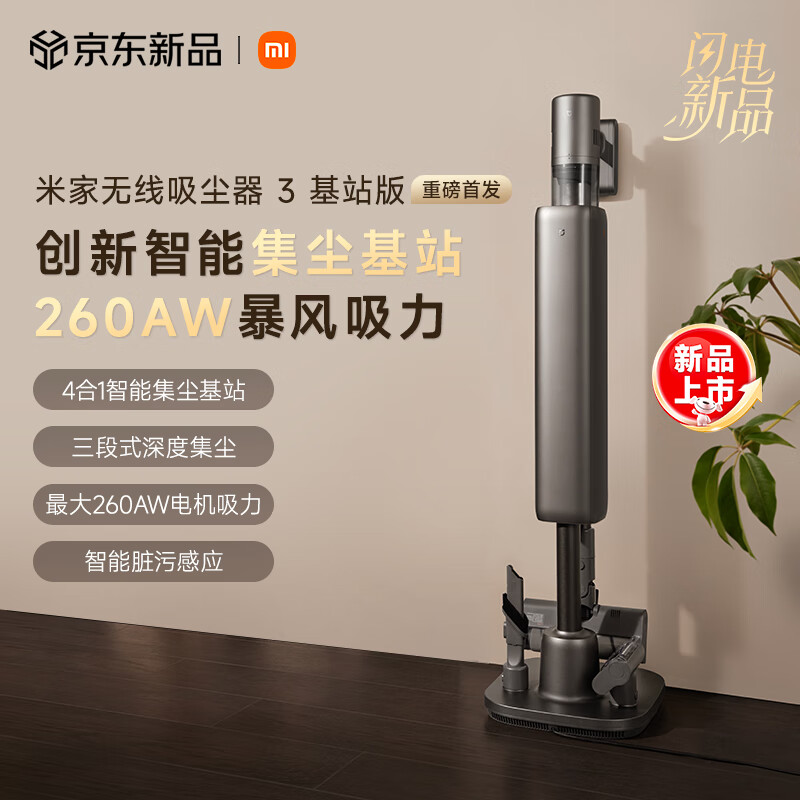 米家 MIJIA 无线吸尘器3基站版自动集尘家用自营 大吸力手持 无线吸尘器绿光
