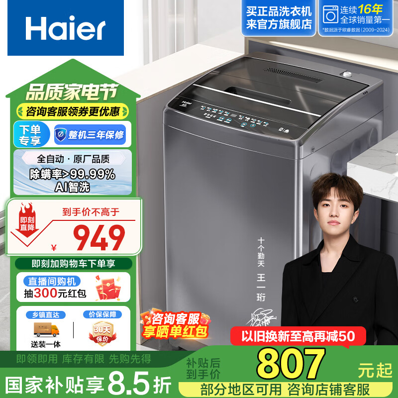 海尔 Haier EB100M30Pro1 定频波轮洗衣机 10kg ￥734.26