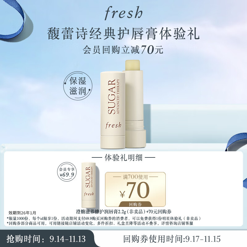 临期品、PLUS会员：fresh 馥蕾诗 经典护唇膏尝鲜体验礼 2.2g 69.2元