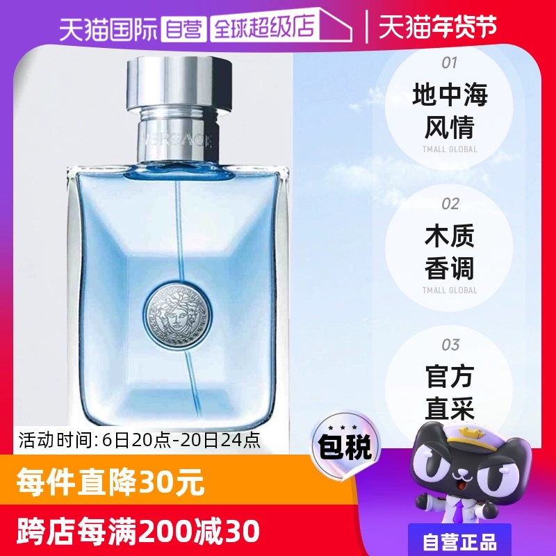 【自营】白敬亭VERSACE/范思哲经典同名男士木质淡香水50ml/100ml ￥255