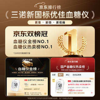 三诺 优佳血糖检测仪 三色高低指示血糖仪检测仪换购 93.7元 - 86线报 三诺 优佳血糖检测仪 三色高低指示血糖仪检测仪换购 93.7元 - 86线报