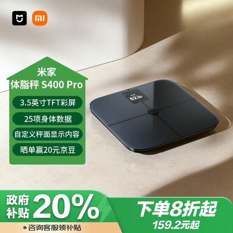 以旧换新补贴：MIJIA 米家 MJTZC03YM 智能体脂秤S400 Pro 142.57元包邮（需用券）