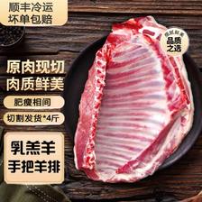 百鲜洽 澳尔兰新鲜内蒙半只羊 新鲜羊肉 现杀原切羊腿羊排羊蝎子火锅 4斤*手把羊排