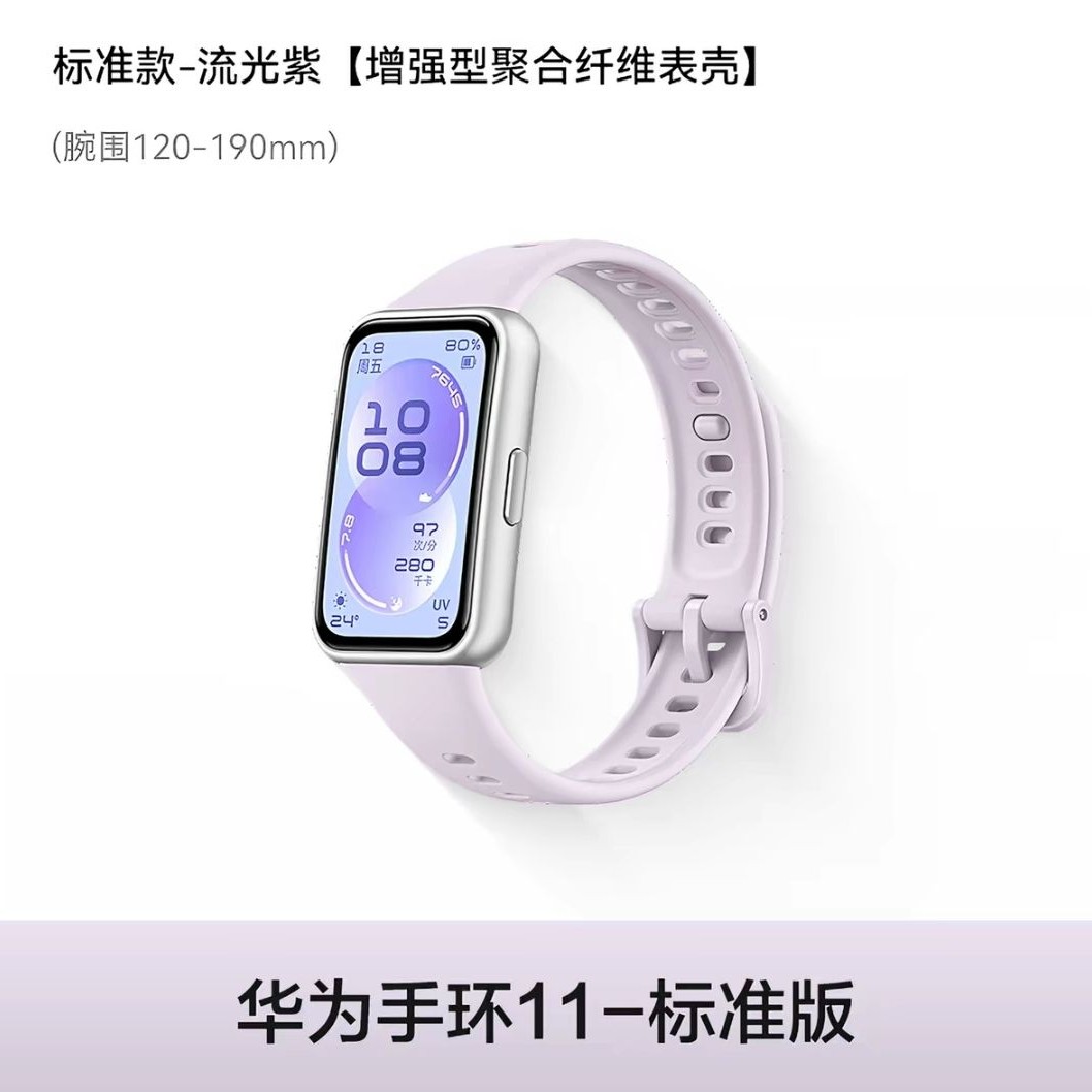 华为 手环11 专业睡眠监测 智能手环 标准版 178.87元