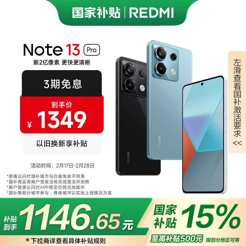 小米 Xiaomi 红米 Note 13 Pro 5G手机 12GB+256GB 时光蓝 1299元