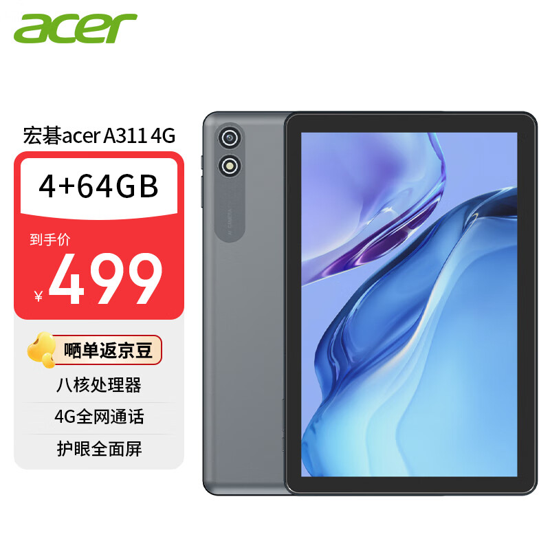 acer 宏碁 平板pad 4+64G 10.1英寸 4G全网通话平板电脑8核 449元