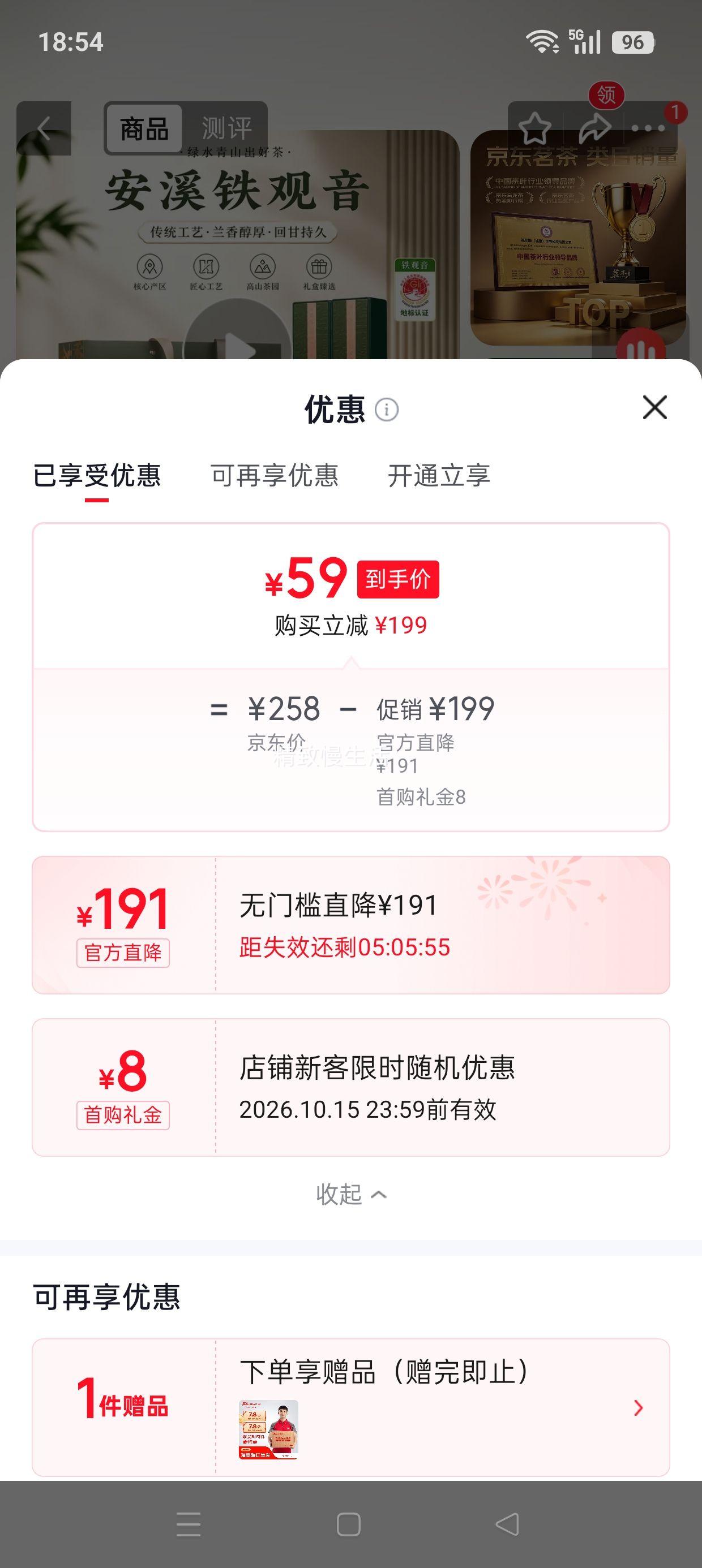 茗杰 安溪铁观音 兰花香乌龙茶 250g 茶叶礼盒 59元 包邮 - 线报酷