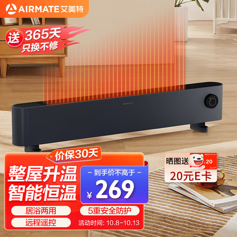 AIRMATE 艾美特 踢脚线/取暖器/暖风机轻音速热 HD22-K7 172.1元（需用券）