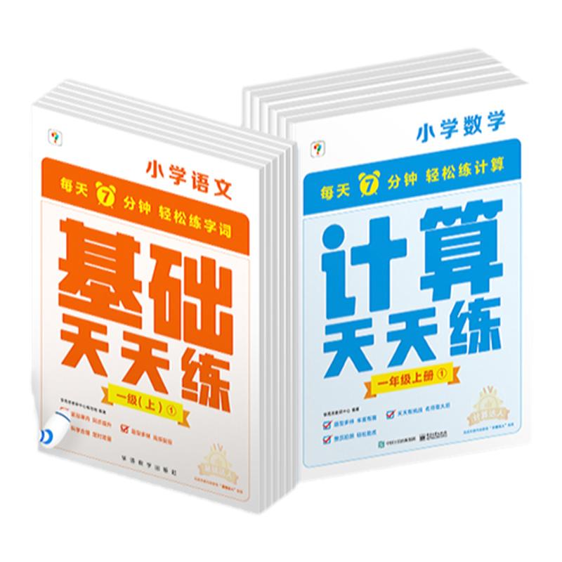 6本《学而思·小学基础天天练》（2023版、共6册、科目/年级任选） ￥16.9