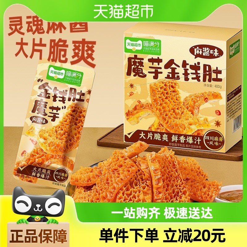 喵满分 魔芋金钱肚麻酱味400g ￥16.91