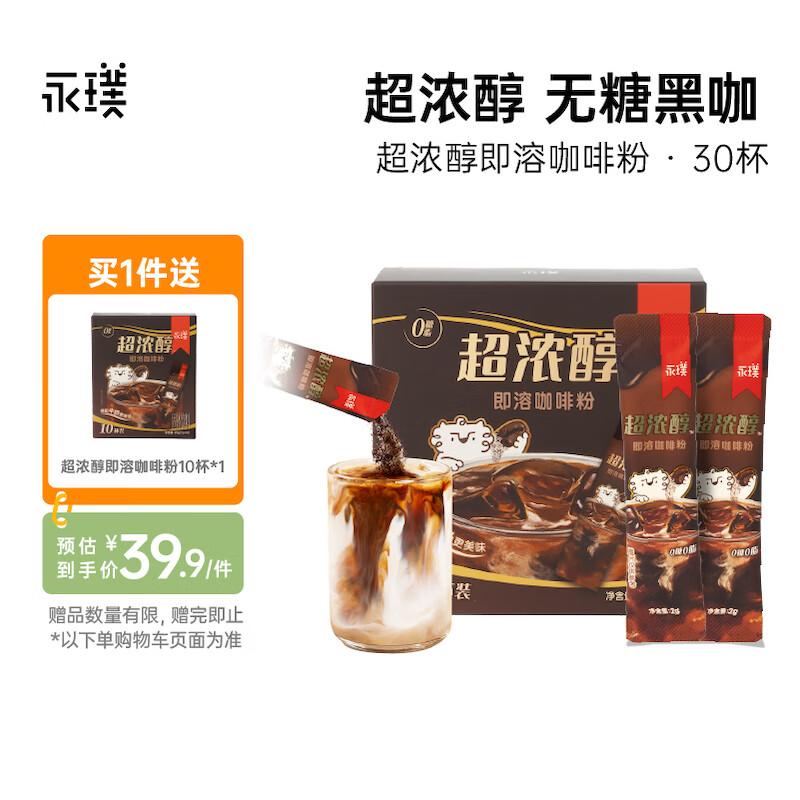 Yongpu 永璞 超浓醇即溶咖啡 30杯 +送10杯 39.5元