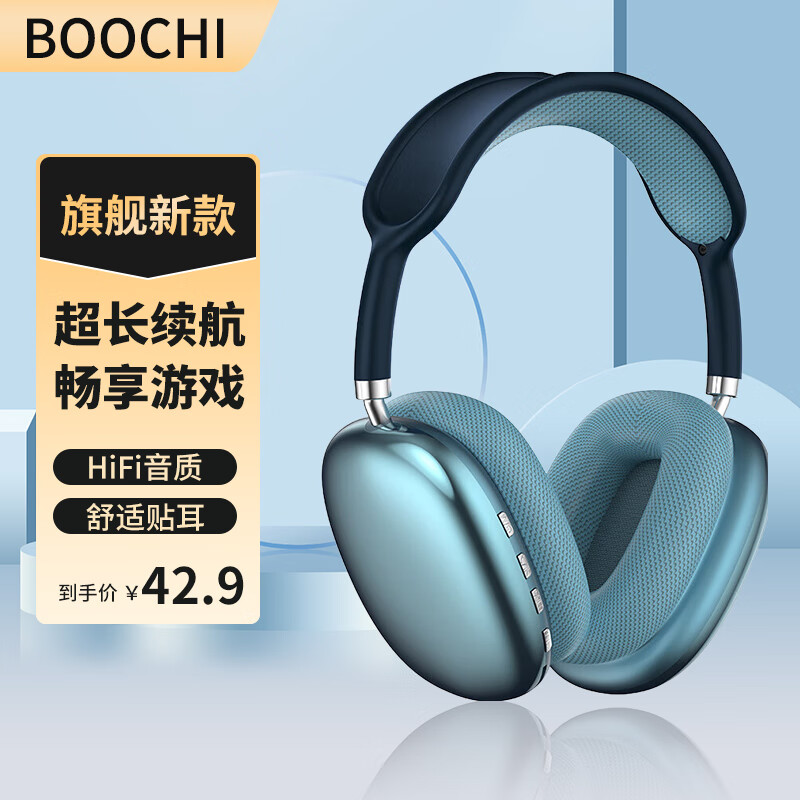 BOOCHI 头戴式蓝牙耳机 36.9元（需用券）