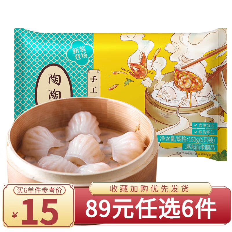 陶陶居 虾饺150g/袋 任选6件 ￥14.68