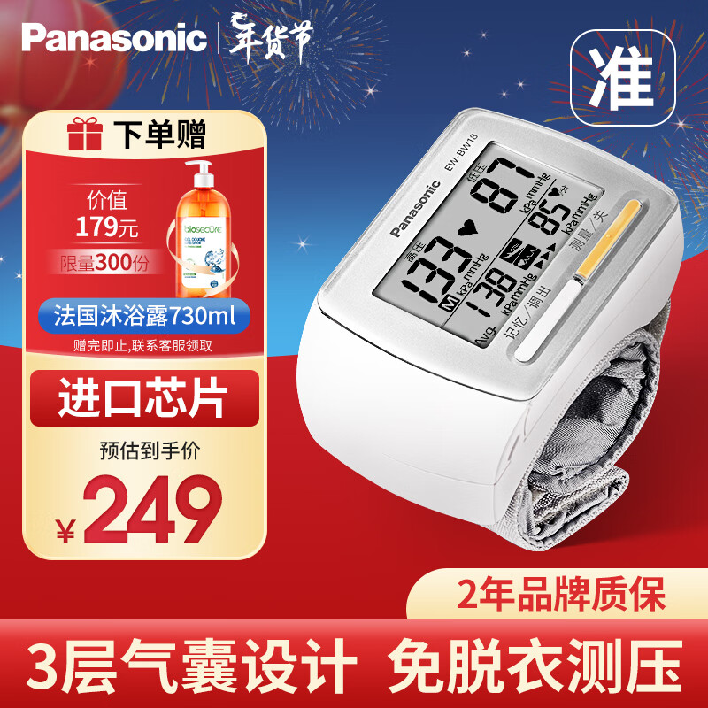 松下 Panasonic 手腕式电子血压计EW-BW18 259元