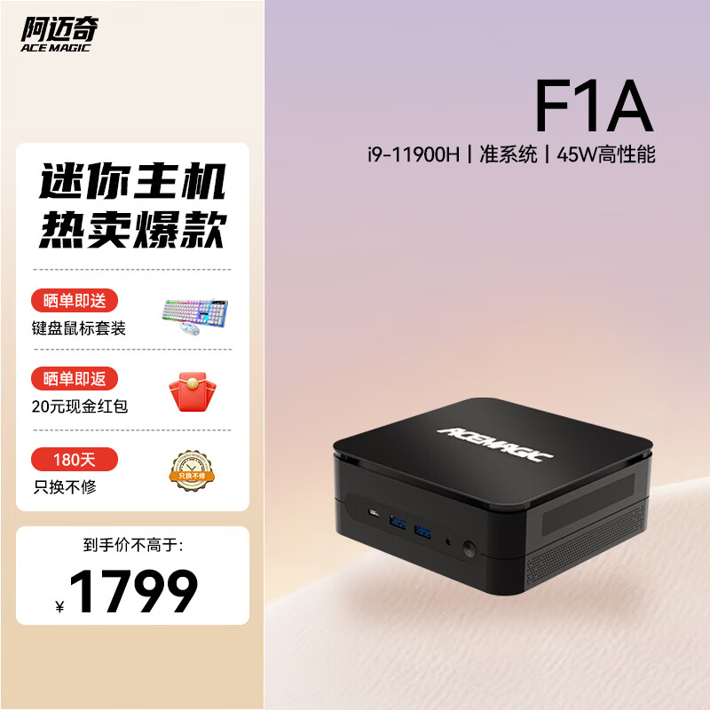 阿迈奇 F1A 迷你主机i9-11900H 高性能英特尔i9 游计家用mini主机台式电脑 F1A 1639