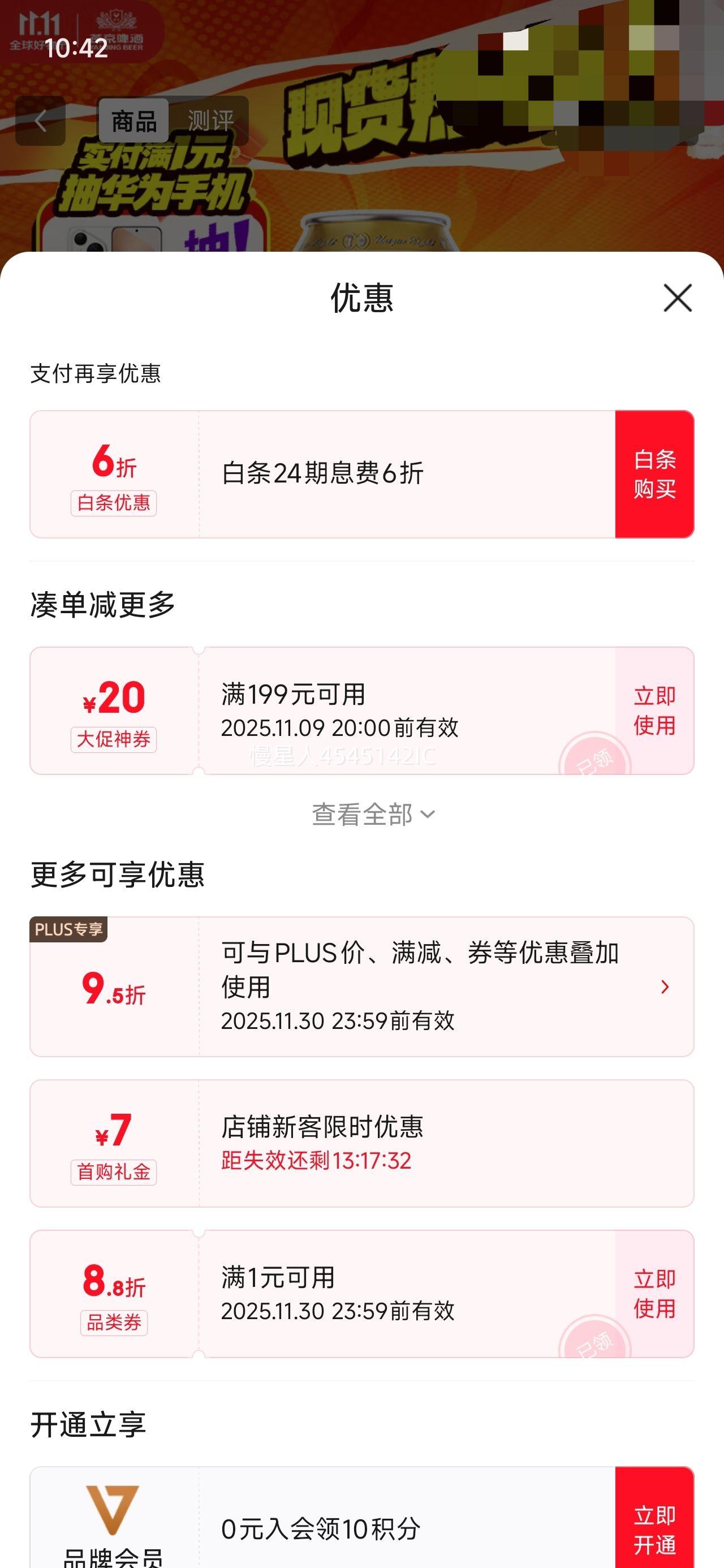 PLUS会员: 燕京啤酒 U8小度酒黄啤 罐装啤酒 500ml 24罐优惠证明