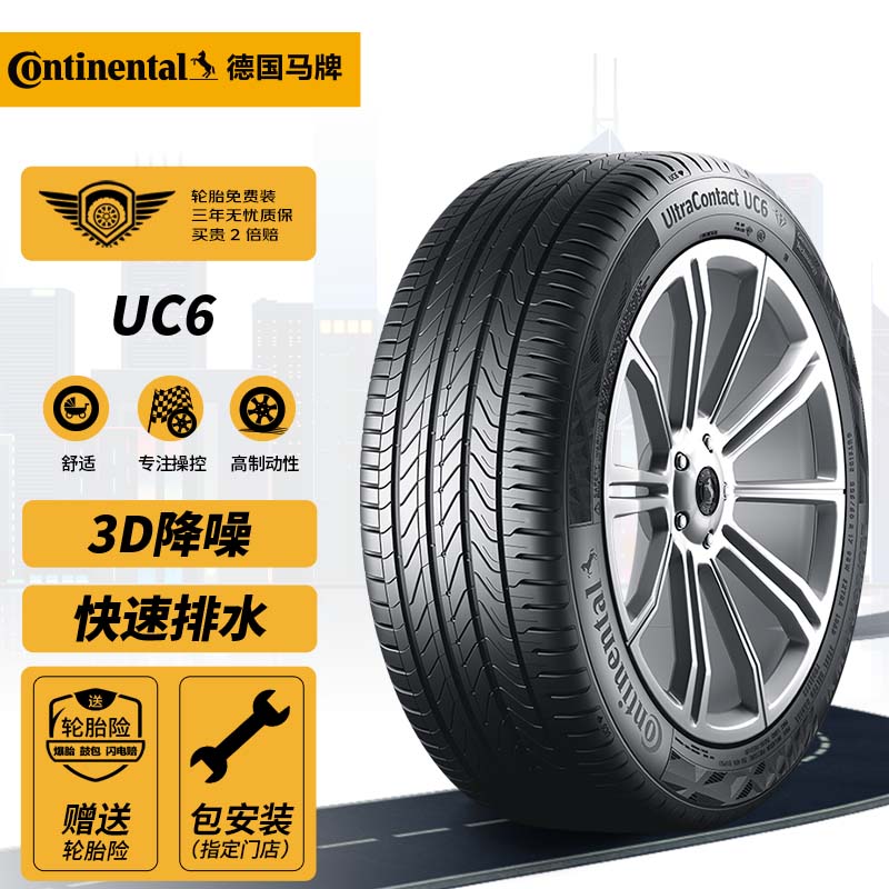 Continental 马牌 德国马牌（Continental） 轮胎/汽车轮胎255/45R20 101W ULTC UC6 AO #原配奥迪Q5L 1429元