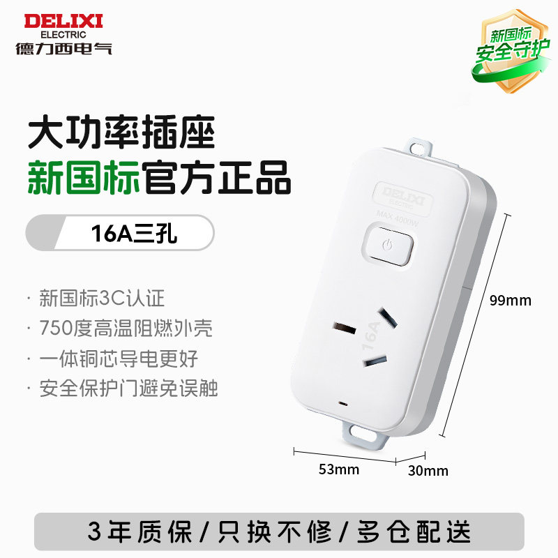 德力西 CD98J-LK3X3Z 插排 10个分控 10m 白色 11.7元