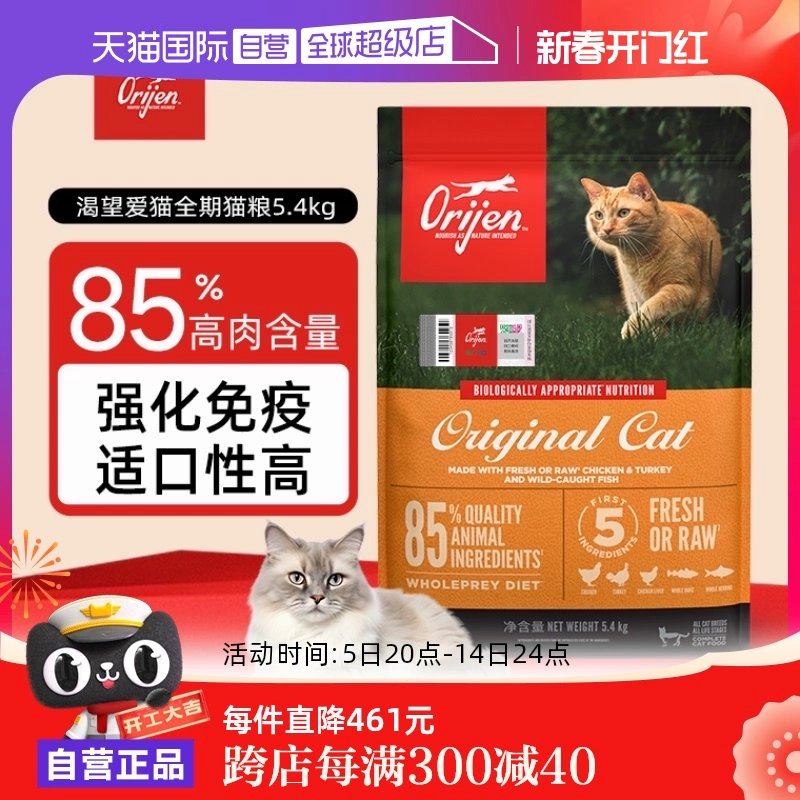 【自营】Orijen渴望猫粮无谷成幼猫鸡肉加拿大进口宠物猫粮5.4KG ￥549