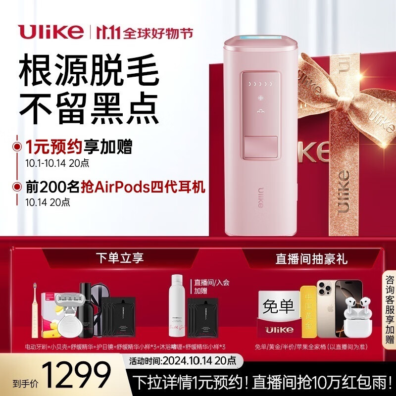 Ulike 脱毛仪冰点蓝宝石家用剃毛器私处送女友 冰莓粉 Air2冰莓粉 1299元（拍