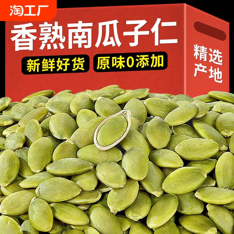 原味南瓜子仁熟500g大颗粒南瓜籽仁生熟烘焙炒货干果坚果零食批发 ￥8.01