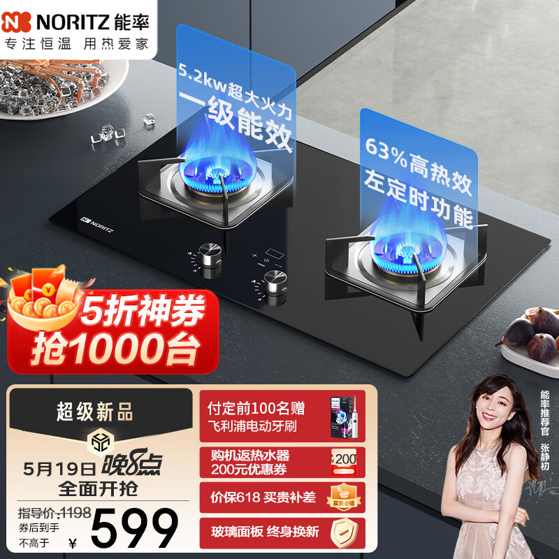 NORITZ 能率 安全定时燃气灶 可调节底盘 台嵌两用5.2KW猛火灶天然气灶63%高热