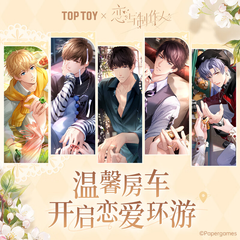 TOPTOY 恋与制作人 恋与房车系列积木 5款可选 ￥149