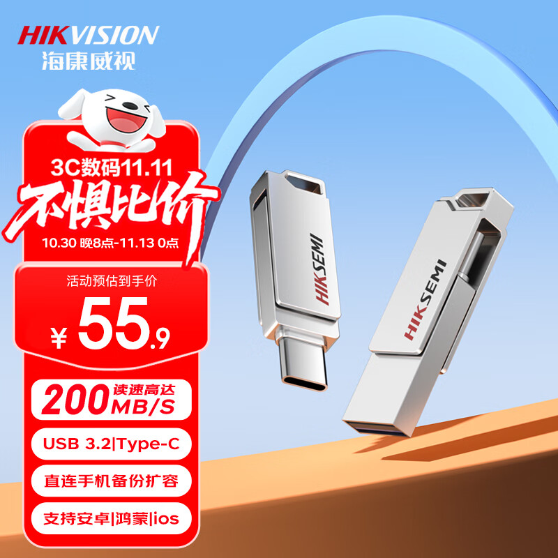 海康威视 64GB Type-C USB3.2手机U盘X327C银色 高速读写双接口手机电脑通用车载