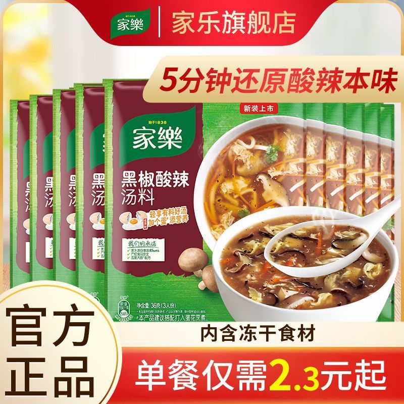 Knorr 家乐 速食汤36g 早餐酸辣汤胡辣汤料包快熟汤宵夜方便汤调味实惠装 9.12