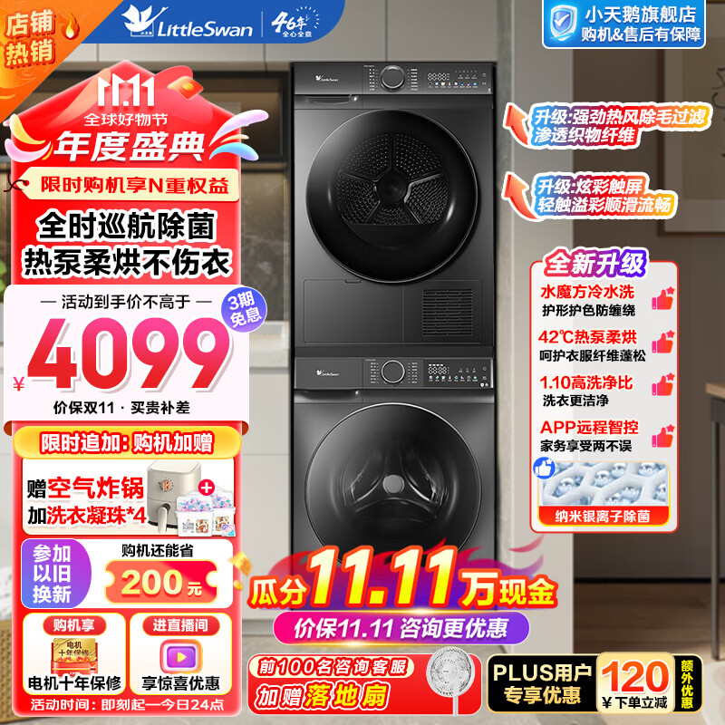 以旧换新、PLUS会员：小天鹅 TG100V615T+TH100VH615WT 洗烘套装 10公斤 3455元（需用