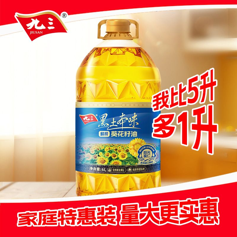 百亿补贴：九三 食用油压榨工艺 黑土本味系列鲜榨葵花油6L实惠装 63.9元（