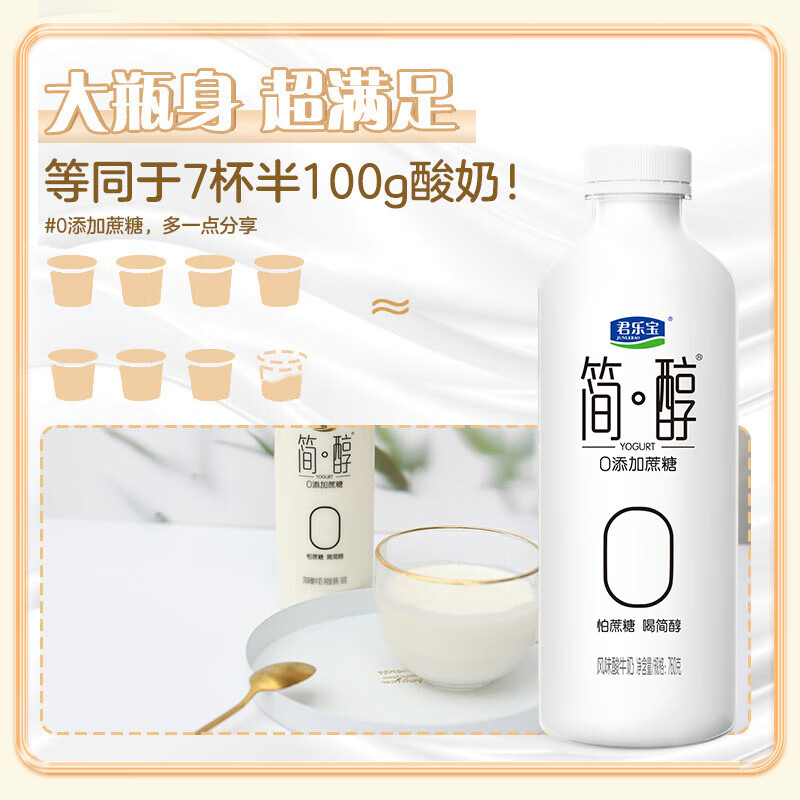 君乐宝 简醇0蔗糖 风味酸牛奶 760g 6.05元