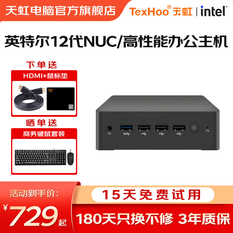 TexHoo 天虹 N100口袋迷你主机 双2.5G网口、支持三屏异显、Type-C准系统 689元（