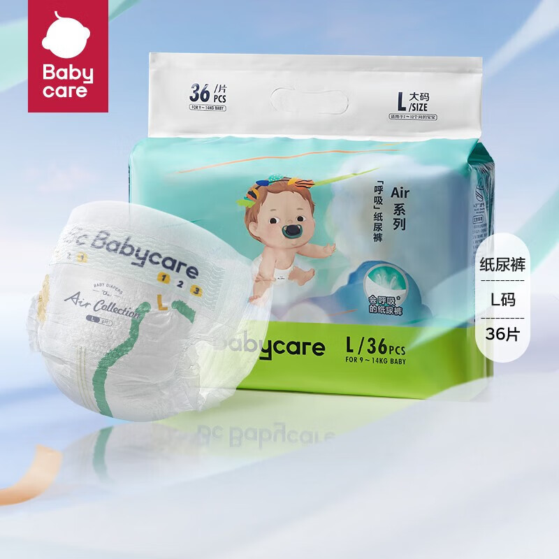 babycare Air 呼吸系列 超薄透气纸尿裤2包 （任选尺码） 50元（需买2件，需用