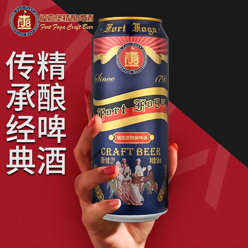 福嘉堡 青岛福嘉堡精酿啤酒德式风味小麦白啤酒500ml*12听箱装 商超装500ml*12