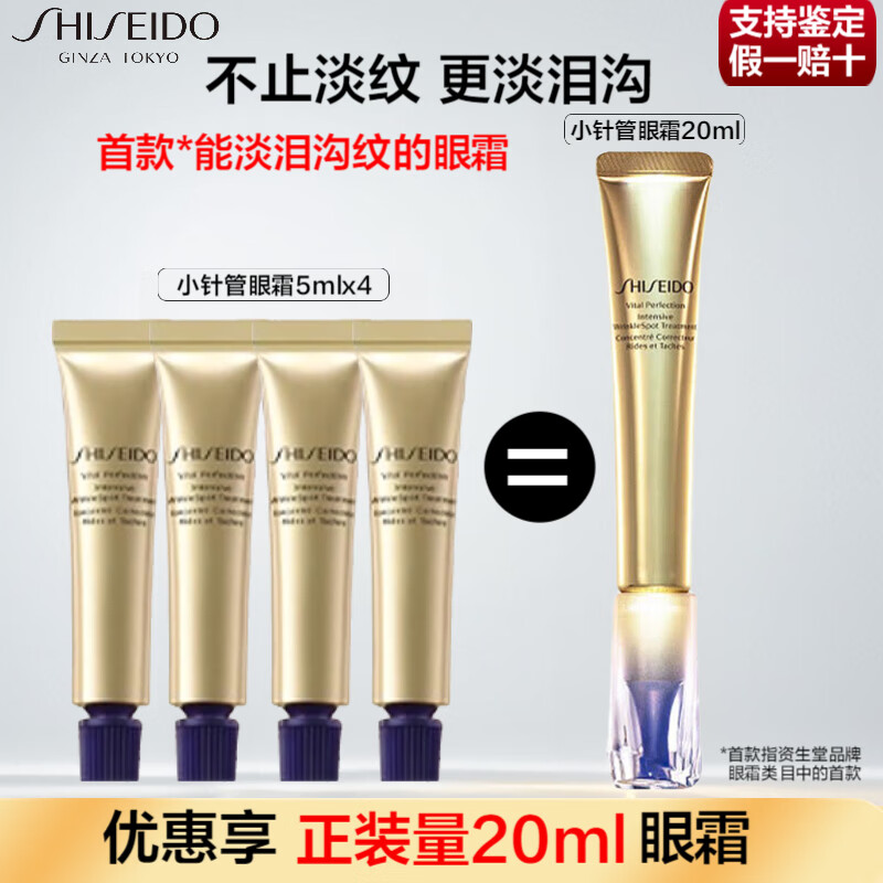 移动端、京东百亿补贴：SHISEIDO 资生堂 悦薇智感塑颜抗皱霜纯A小针管眼霜 